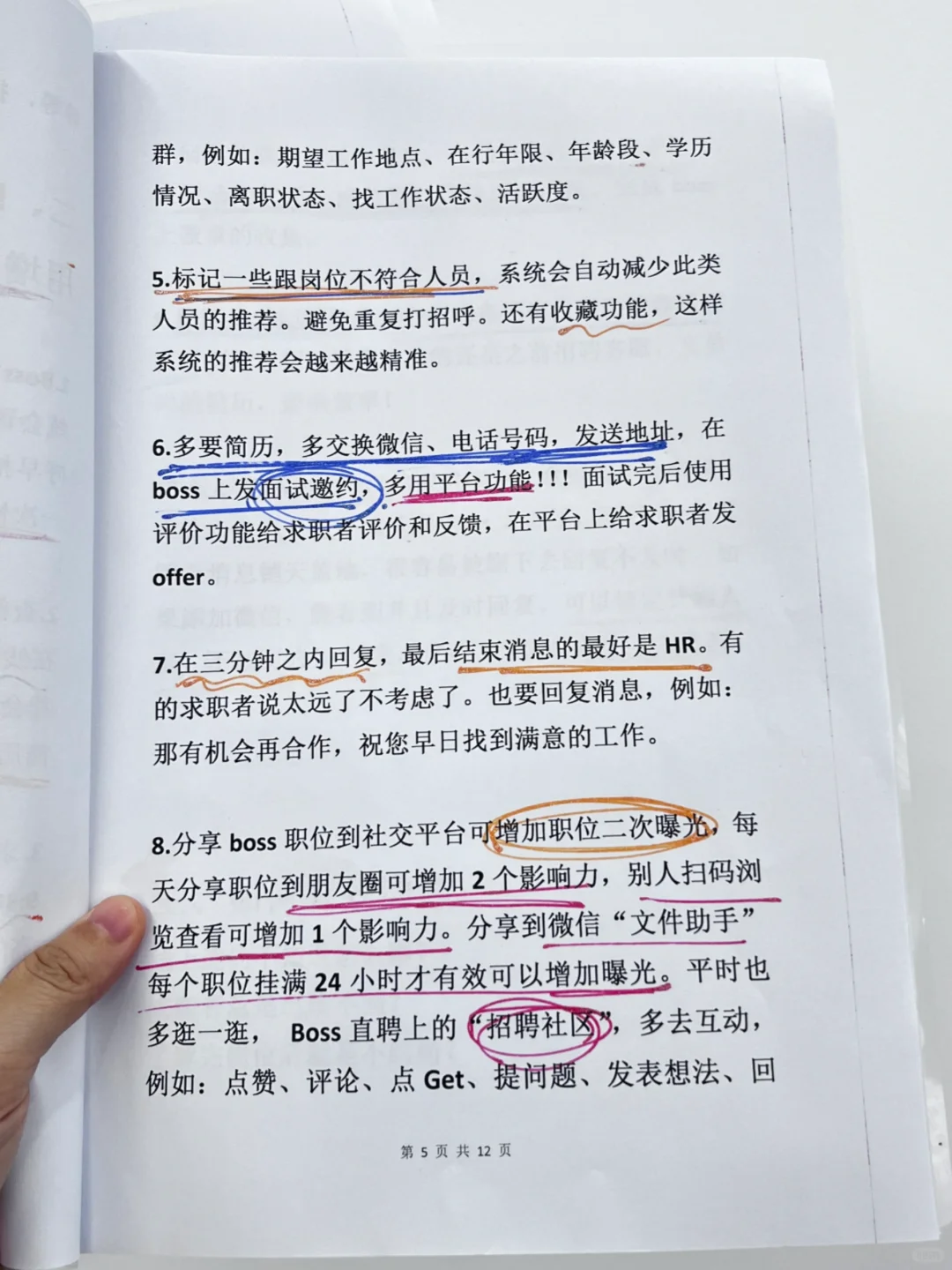 《HR一周到岗10个的㊙诀》技巧+话术