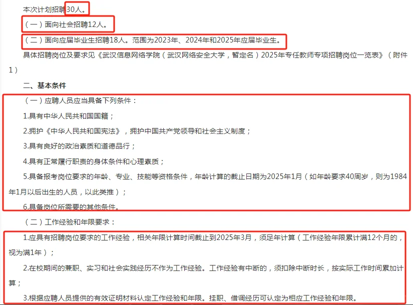 武汉信息网络学院专任教师专项招聘30人