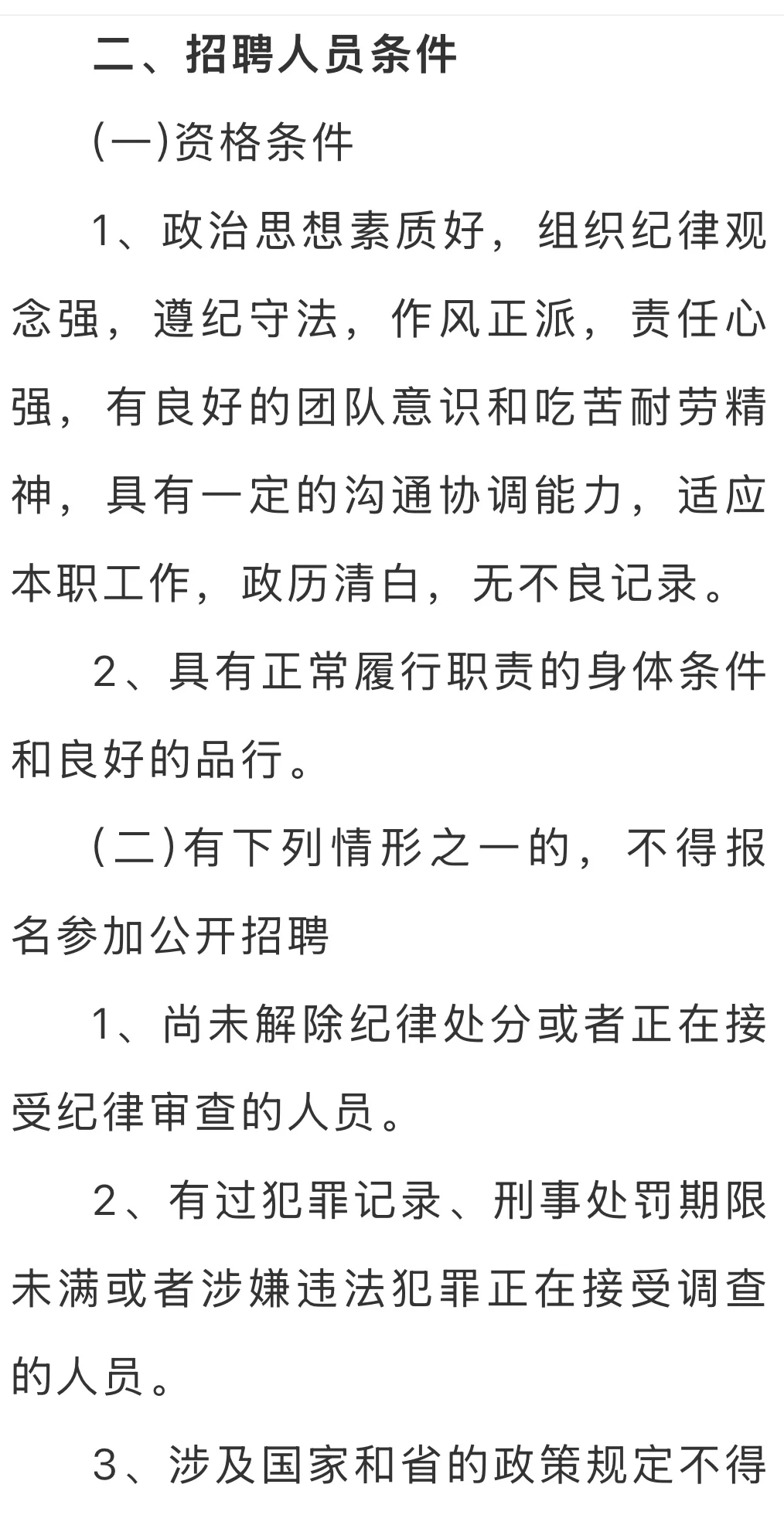 南通市气象局公开招聘政府购买服务1名
