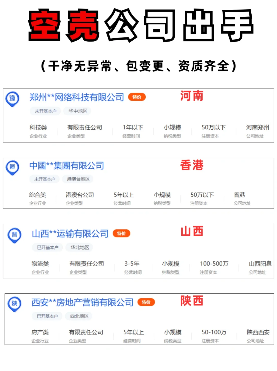 空壳公司转让｜买一家空壳公司需要多少钱？
