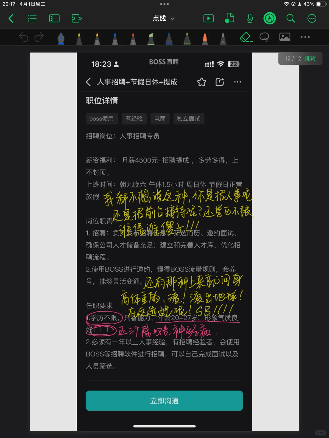 避雷！求你们别去这种公司