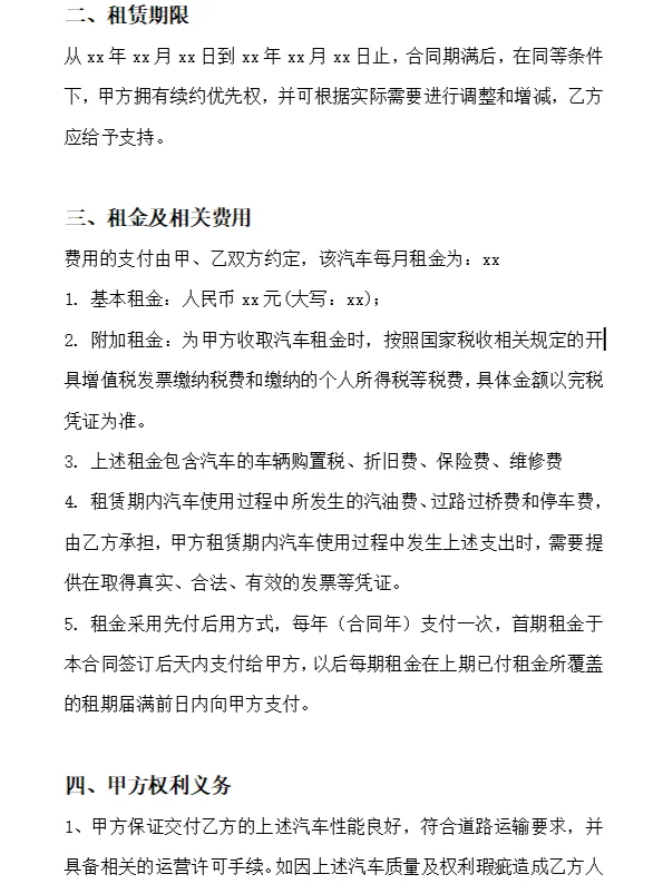 公司租赁员工车辆，应当合理制定协议模板