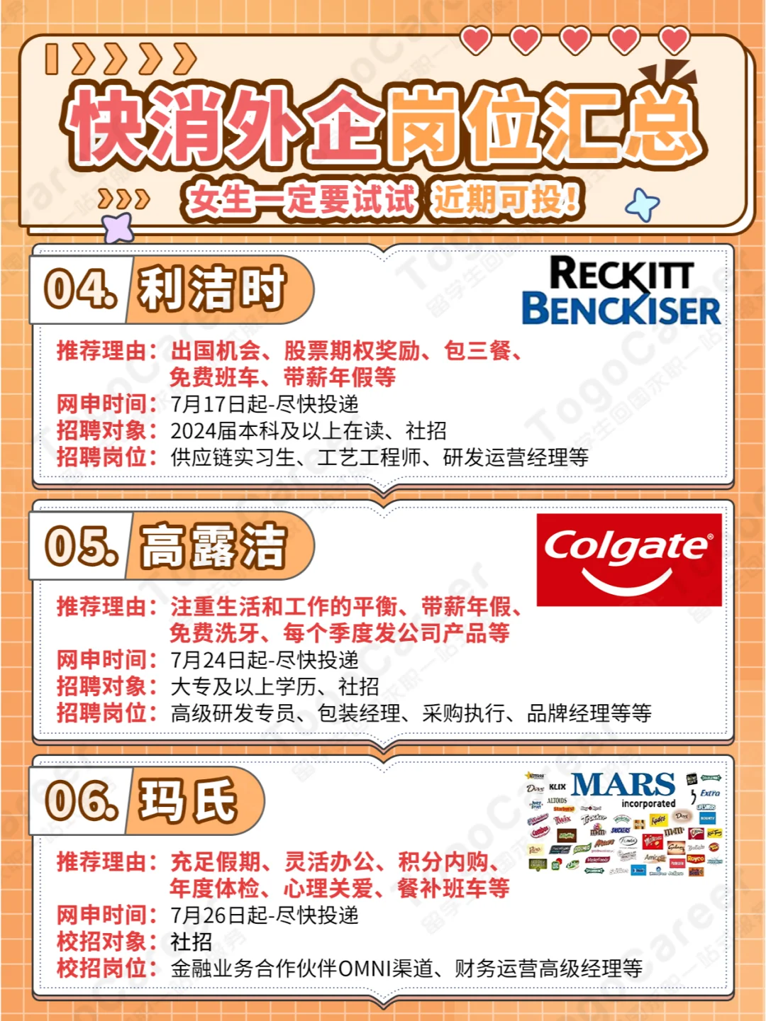 女生一定要试试快消外企❗近期可投❗❗