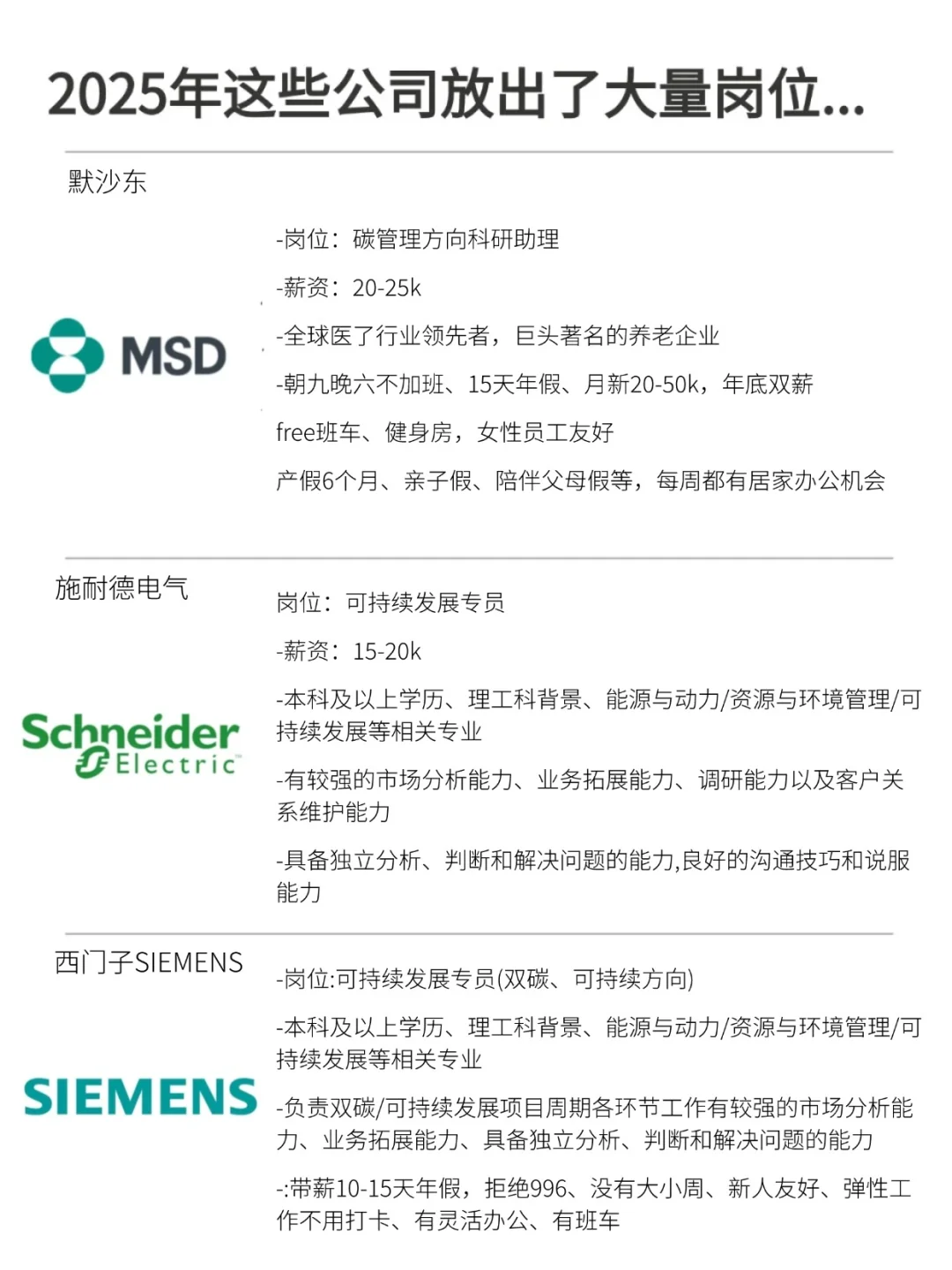 25年四月这些公司放出了大量岗位...