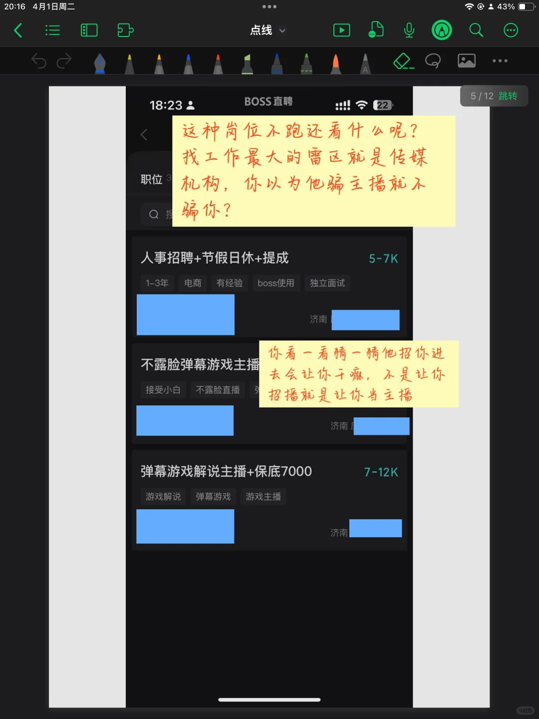 避雷！求你们别去这种公司