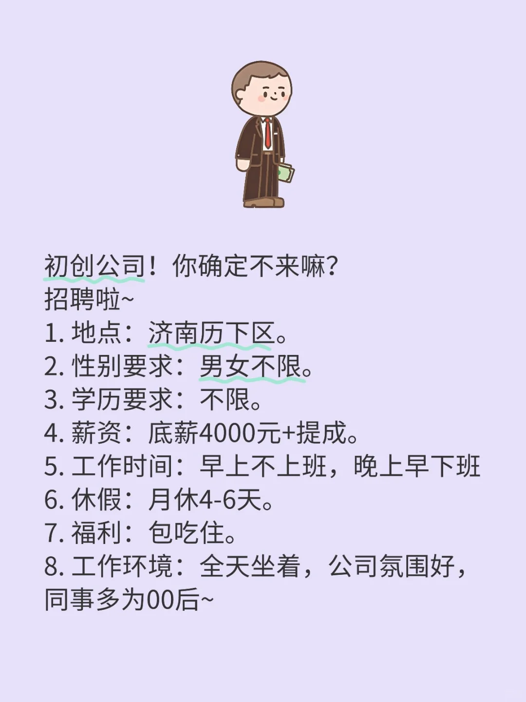 济南历下区初创公司！