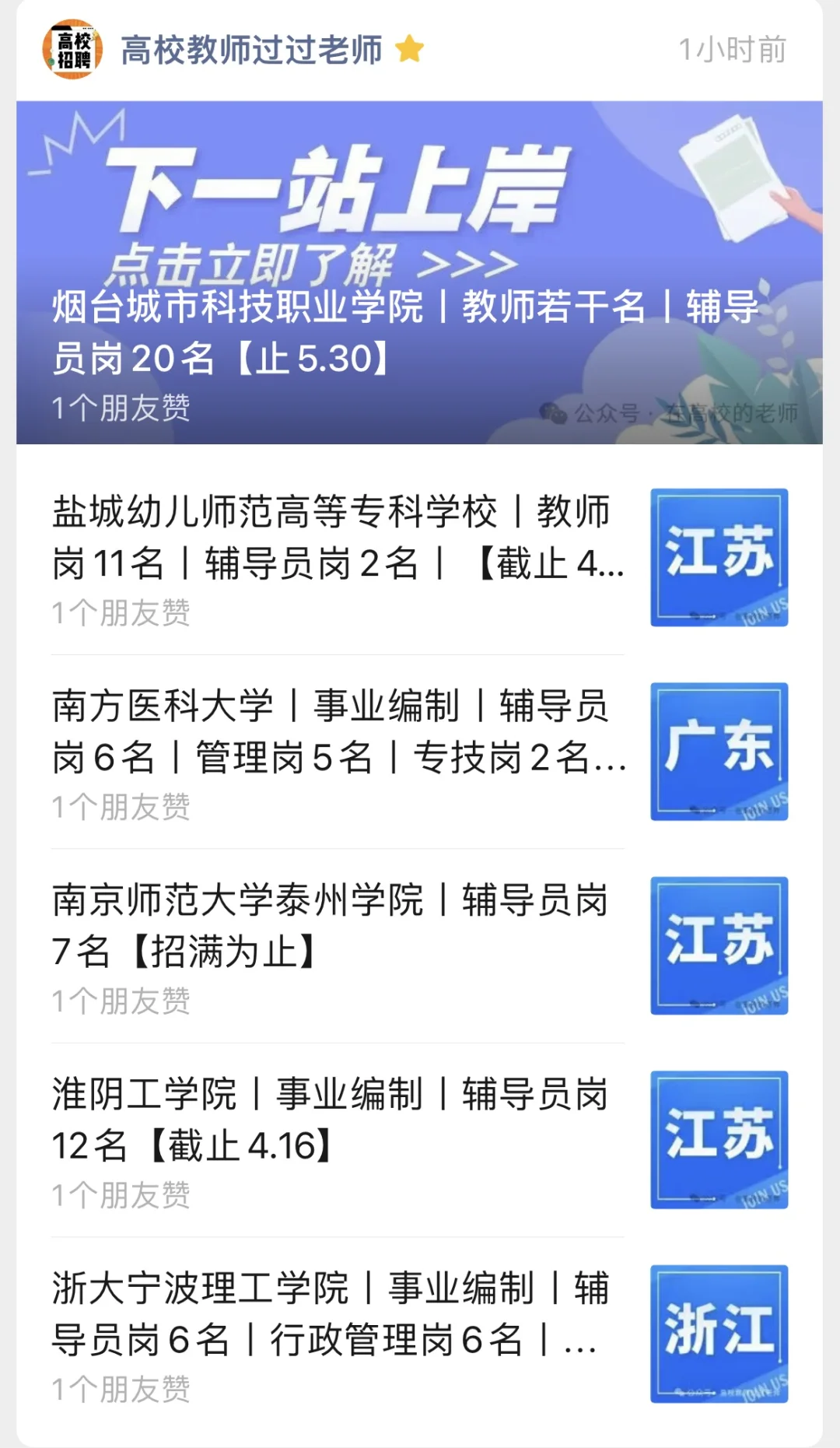25年南方医科大学招聘辅导员、管理岗等公告