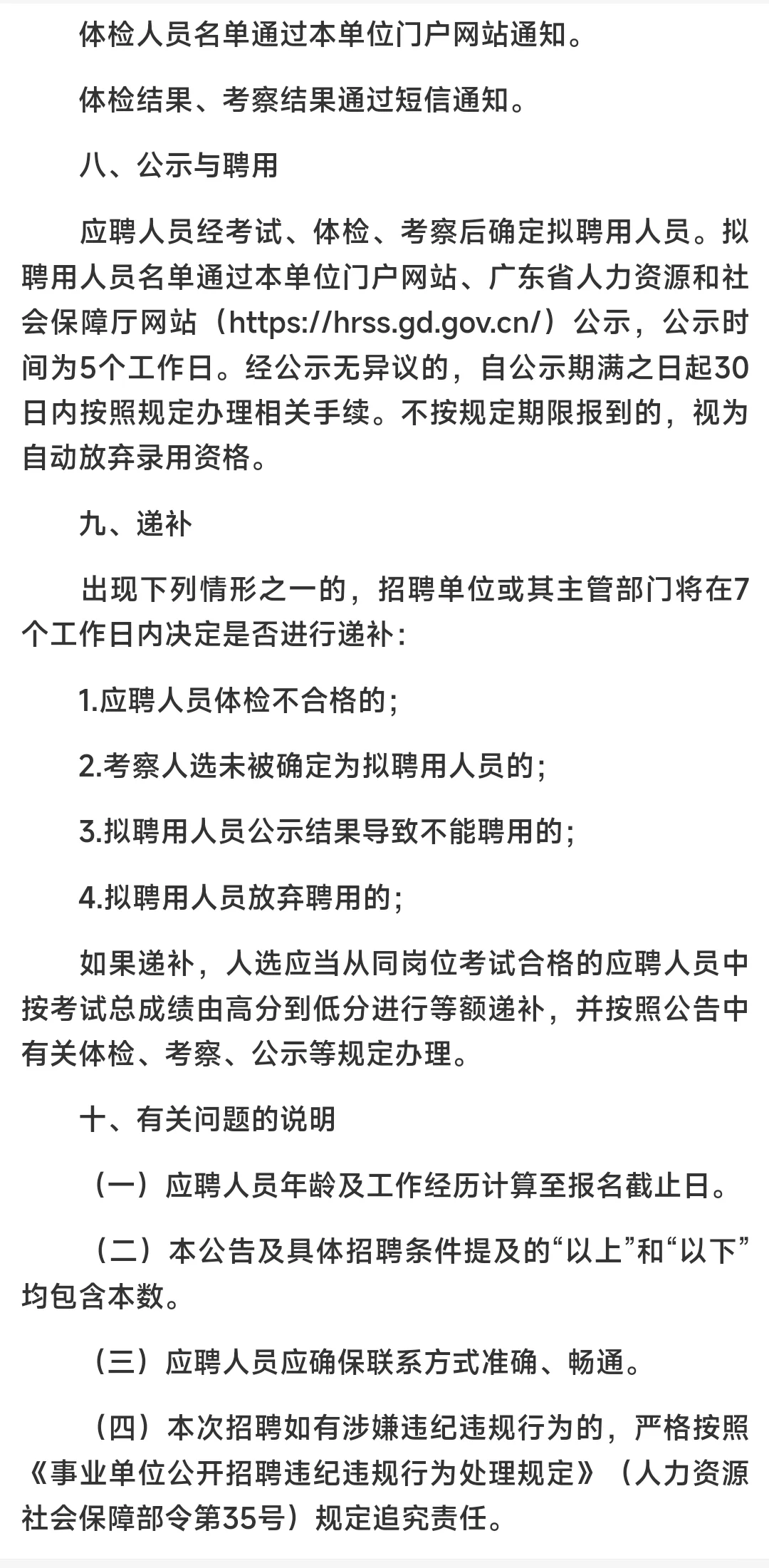 南方医科大学2025年校本部事业编制招聘公告