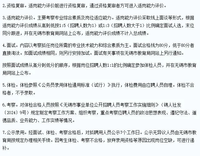 🌷🌷2025无锡市直属教师61名！