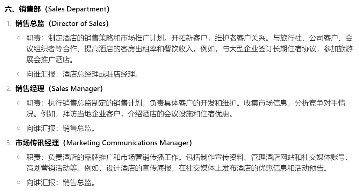 酒店知识｜最全的酒店组织架构图及其职责
