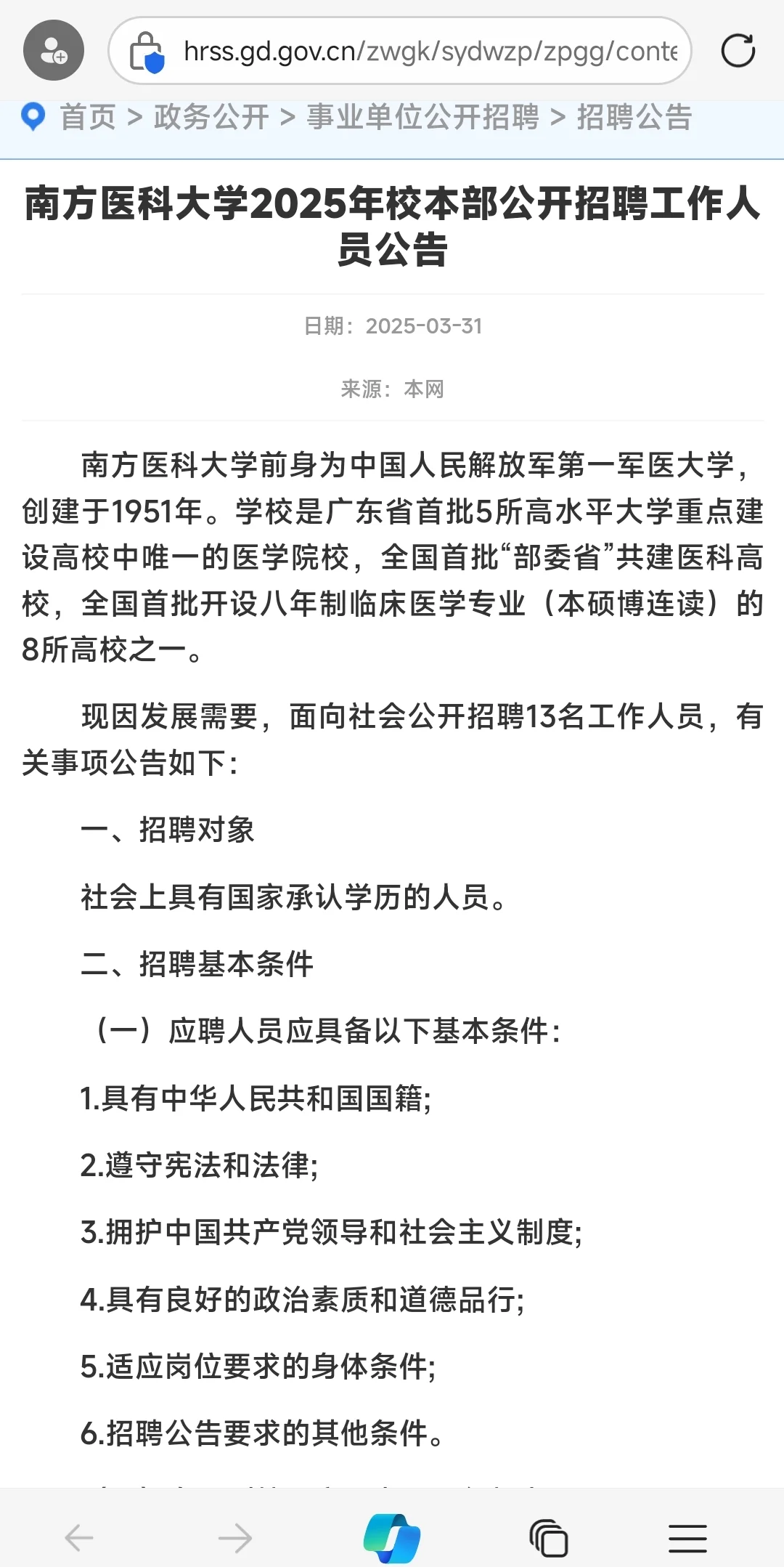 南方医科大学2025年校本部事业编制招聘公告