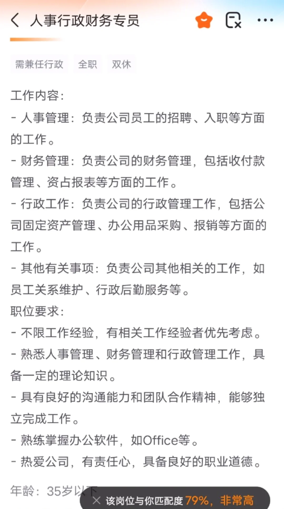 什么叫人事行政财务岗