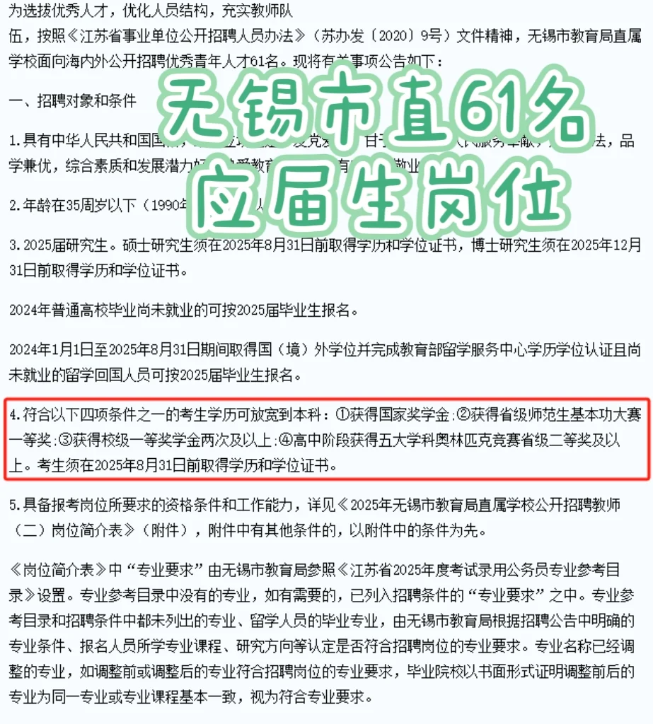 🌷🌷2025无锡市直属教师61名！