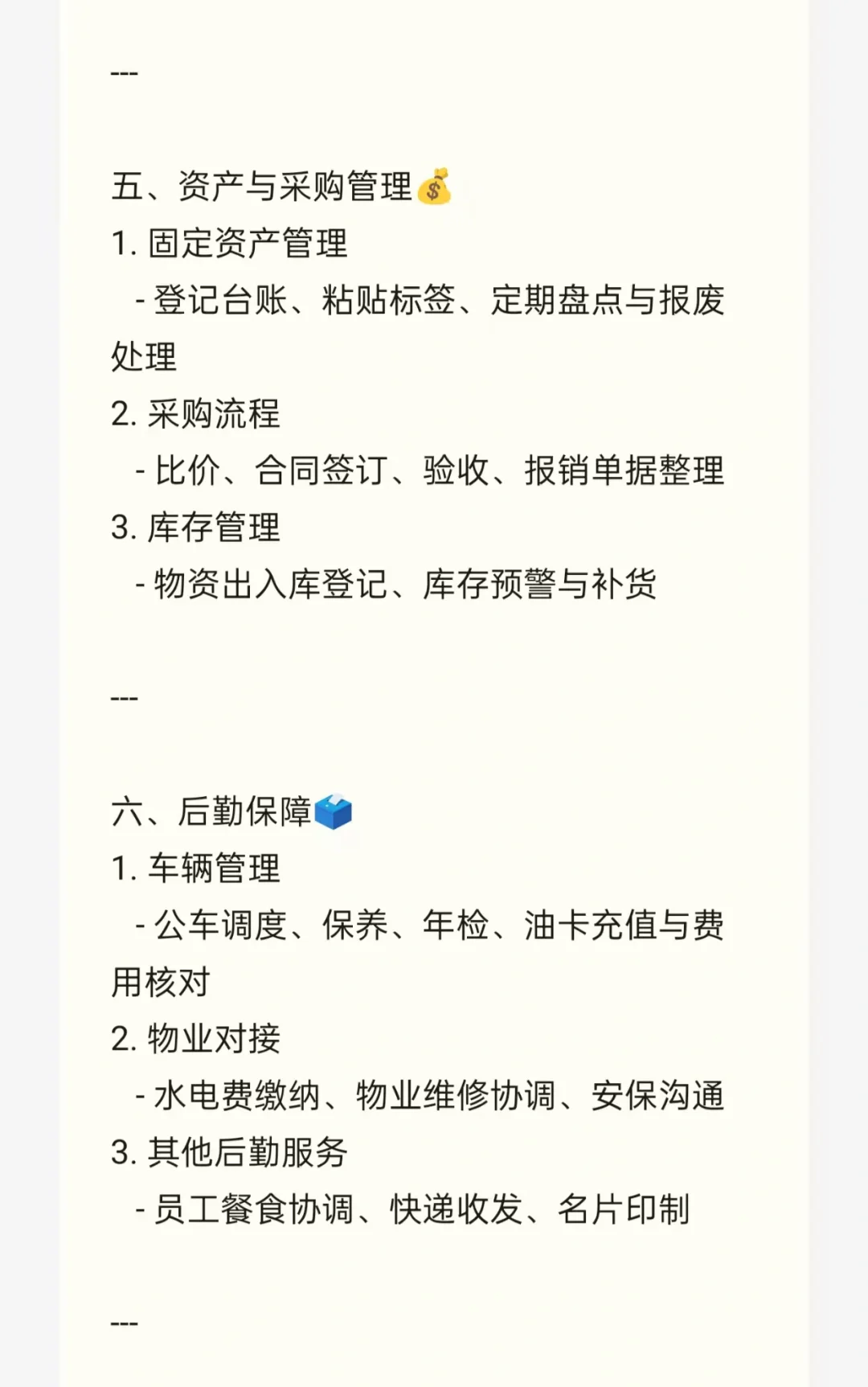 新手小白必看🙌🏻｜行政岗位的日常工作内容