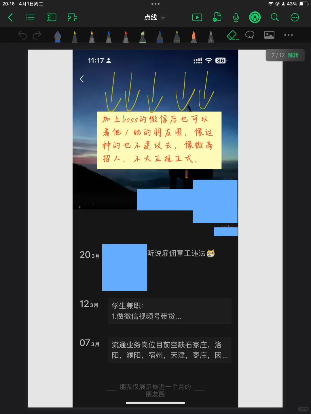 避雷！求你们别去这种公司