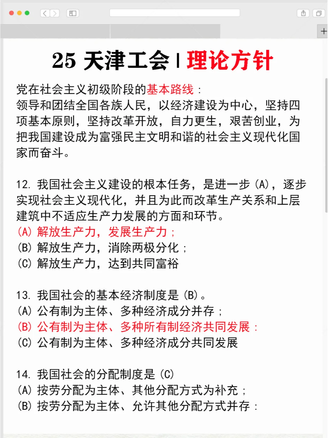 25天津工会工作者，还没准备的看过来！