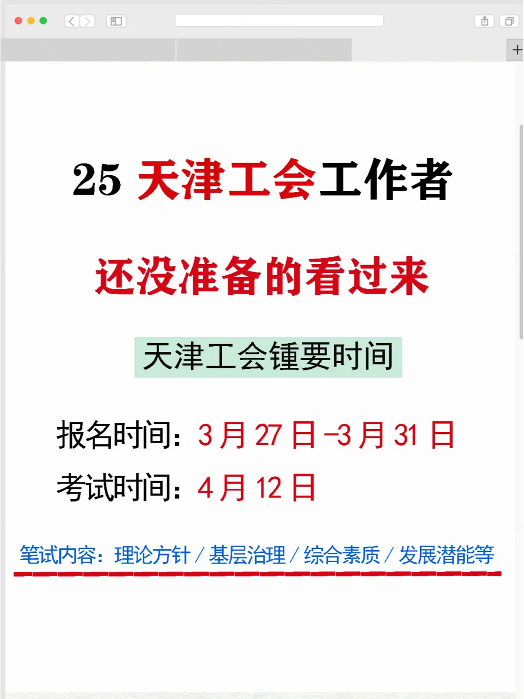 25天津工会工作者，还没准备的看过来！