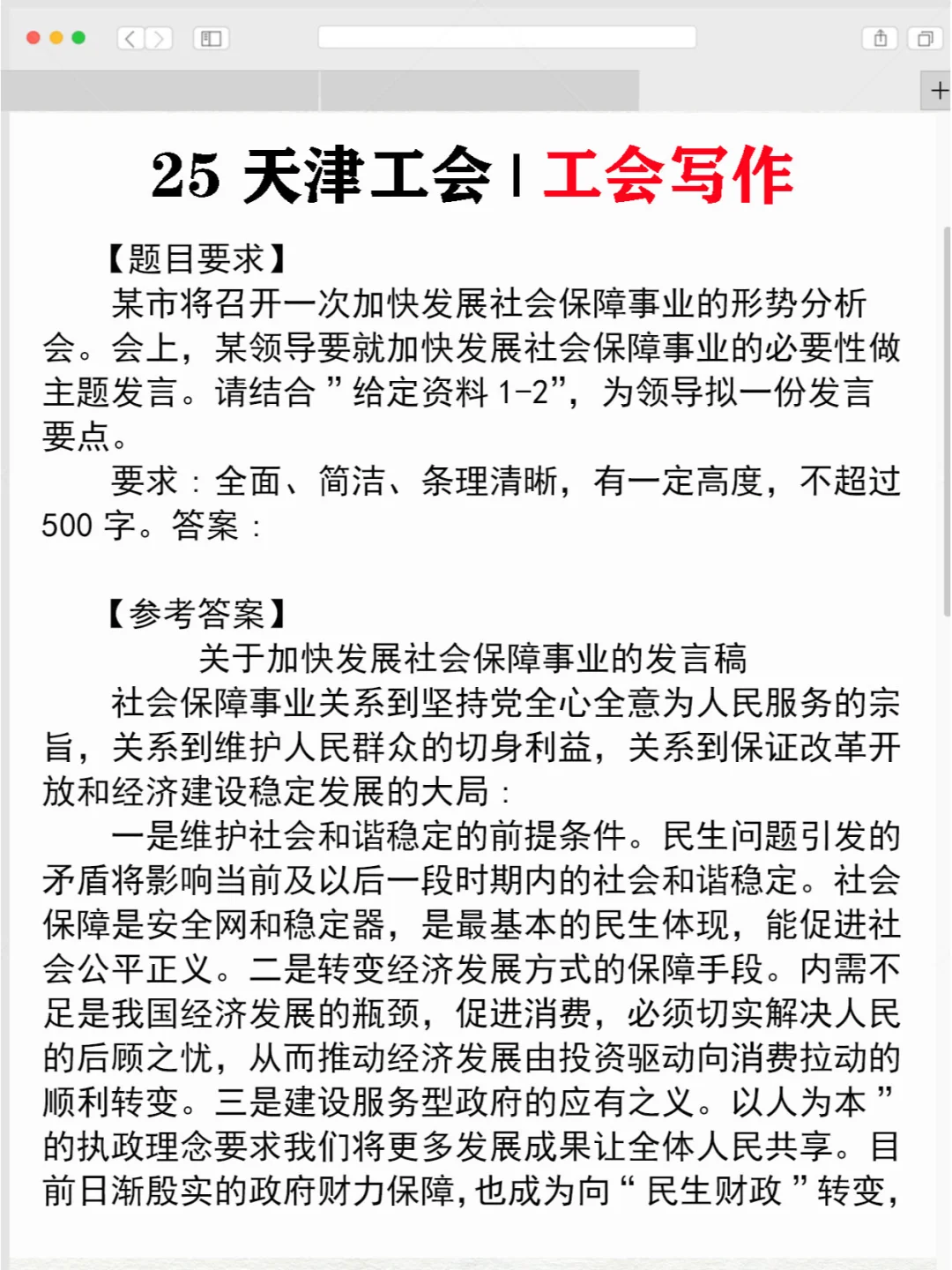 25天津工会工作者，还没准备的看过来！