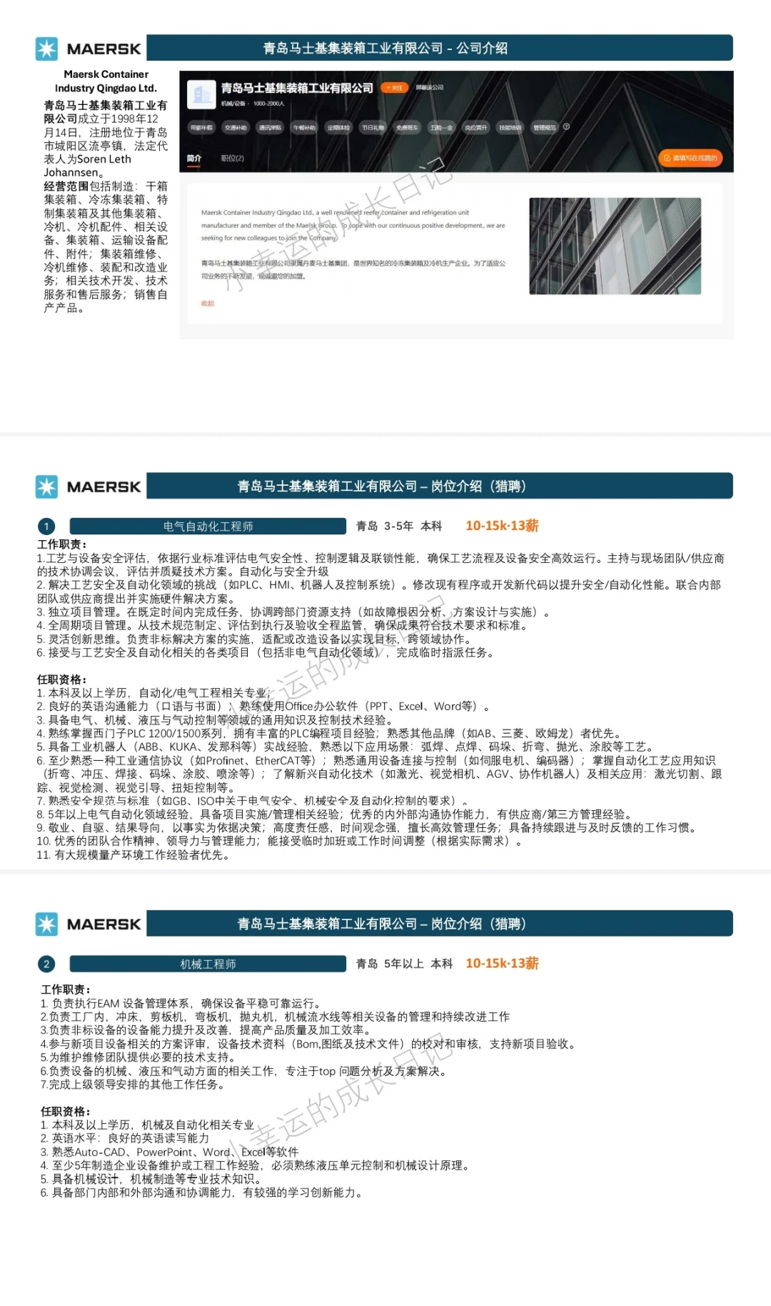 这家🇩🇰丹麦外企在青岛30周年啦！