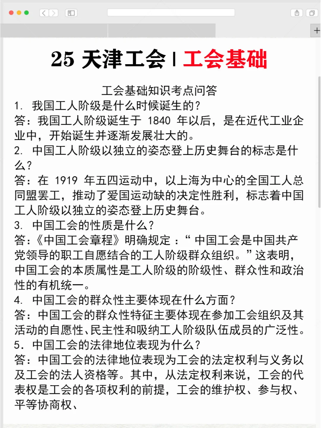 25天津工会工作者，还没准备的看过来！