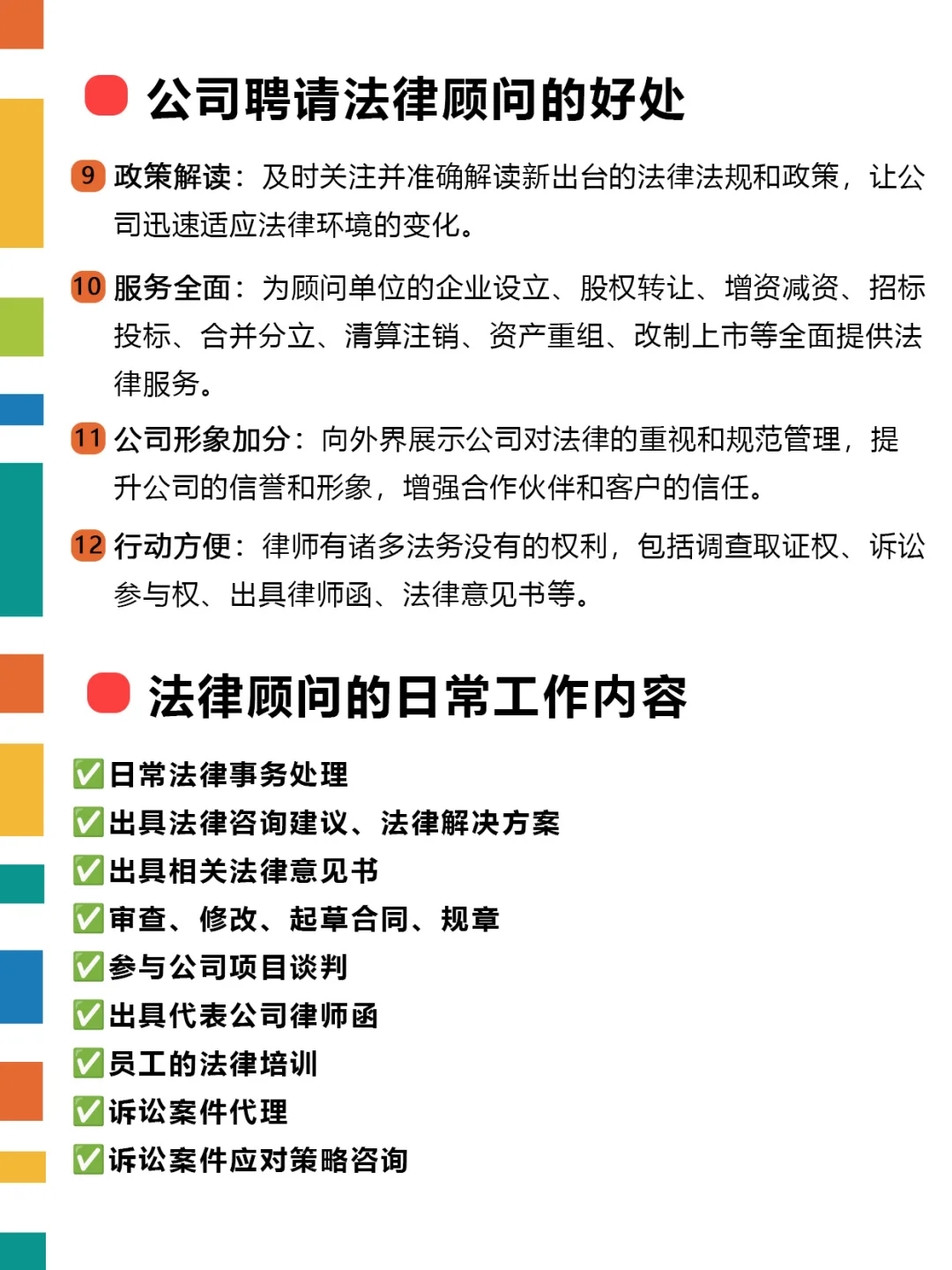 公司聘请法律顾问的好处❗️