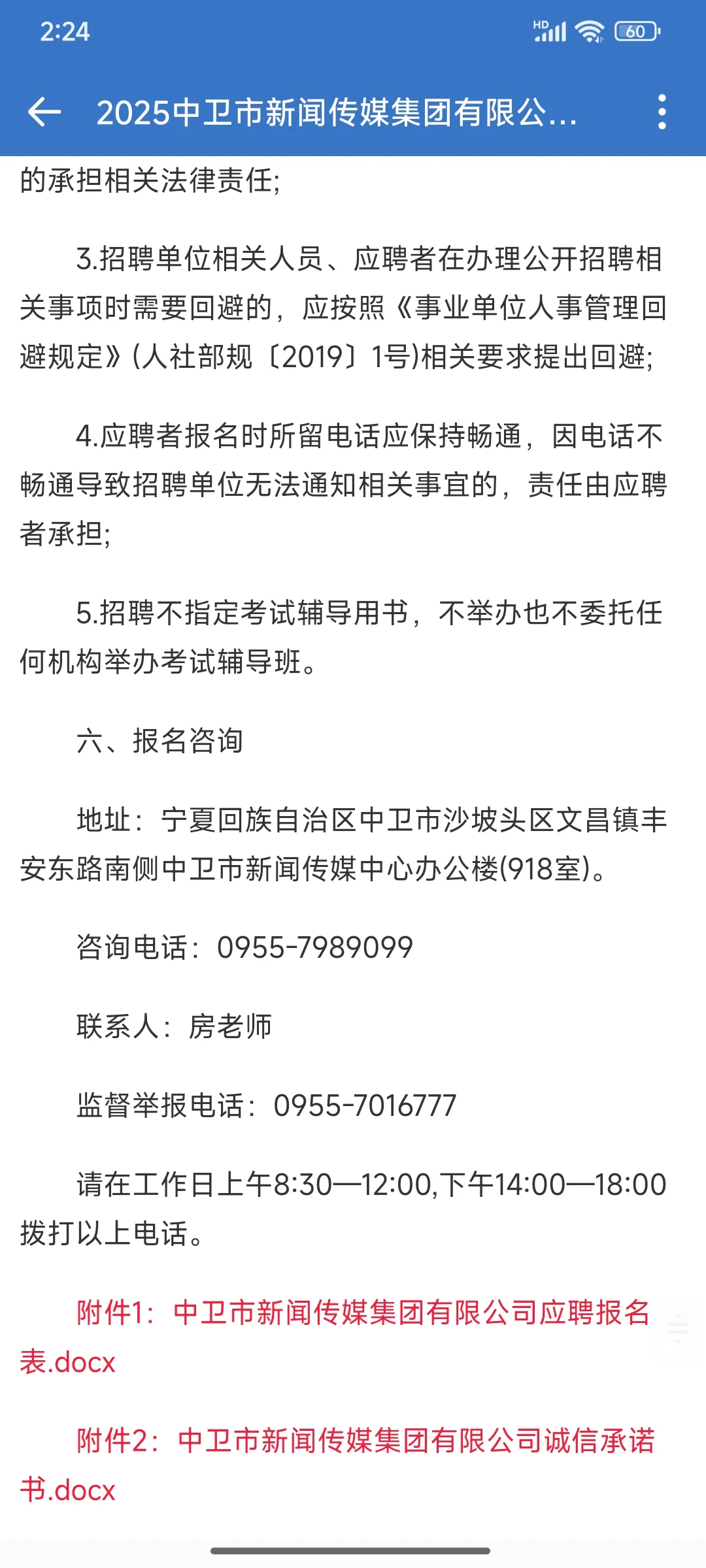 招聘|中卫市新闻传媒集团招聘6人