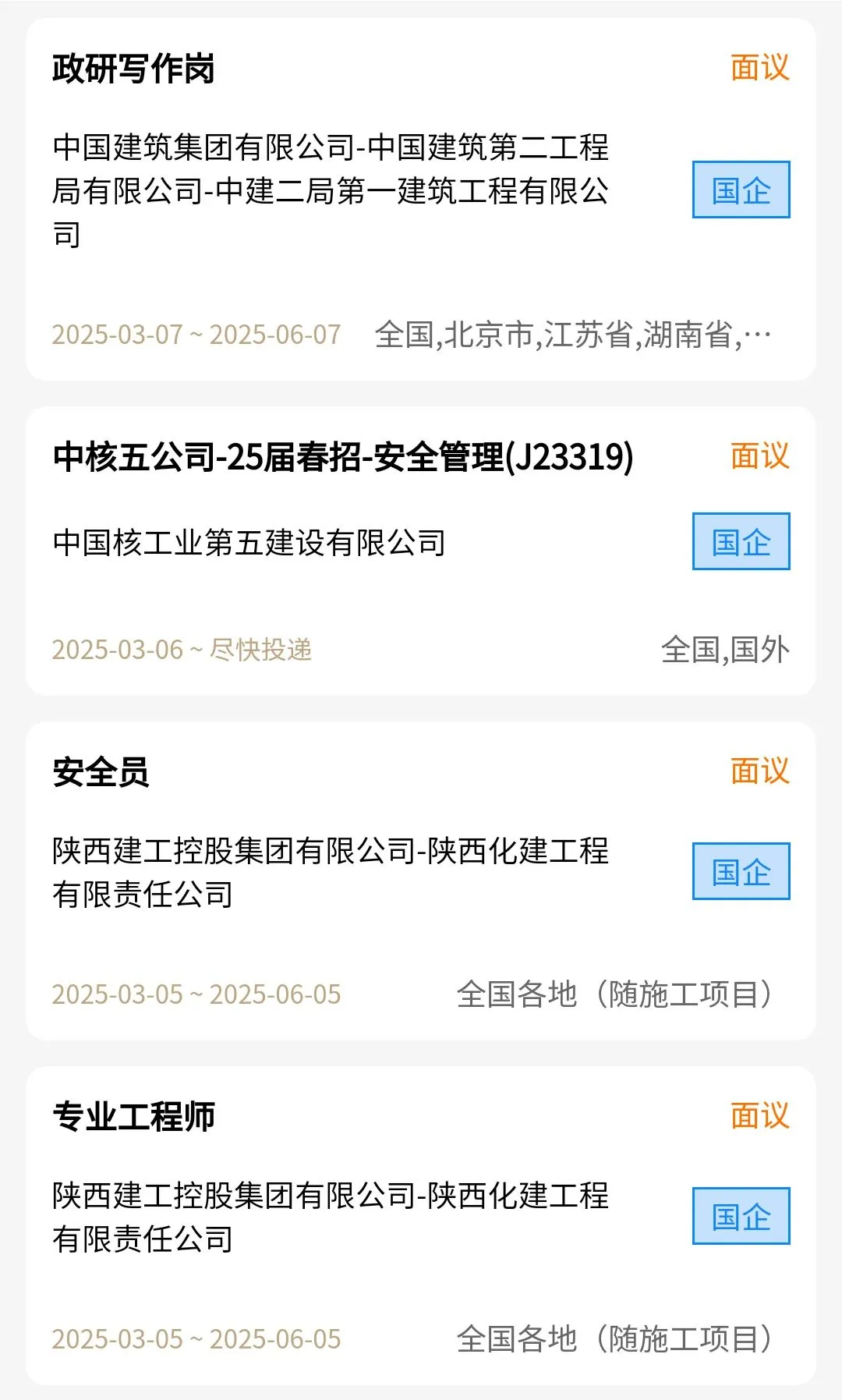 春招投了国企99+岗位，不会投没人脉抄我的