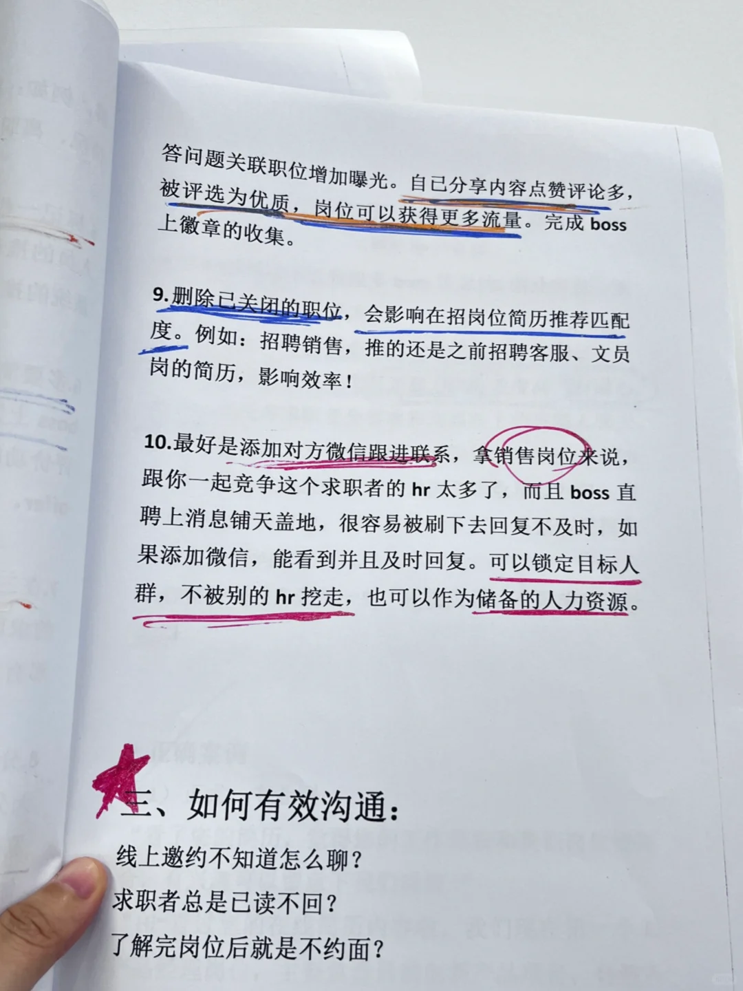 《HR一周到岗10个的㊙诀》技巧+话术