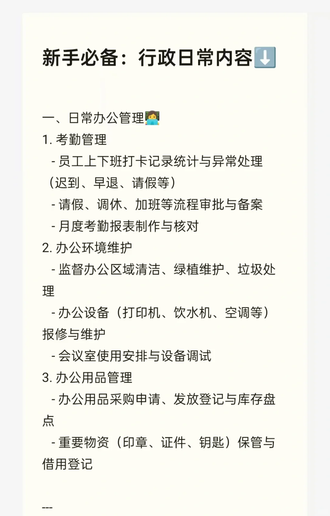新手小白必看🙌🏻｜行政岗位的日常工作内容
