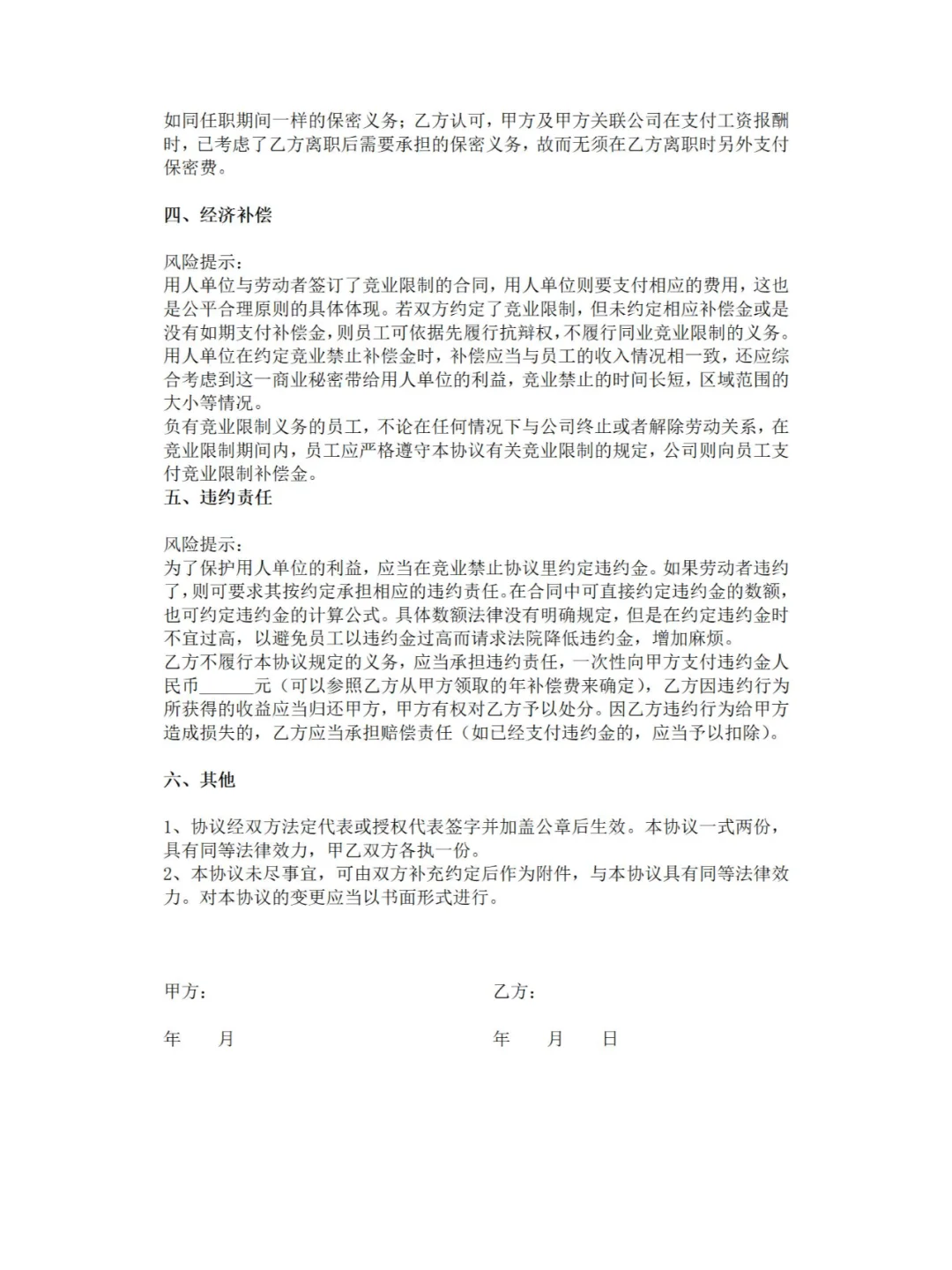 HR必看！试用期不签这5份文件=给公司埋雷？