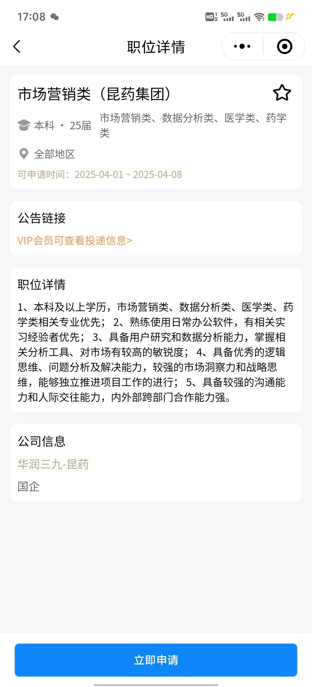 春招投了国企99+岗位，不会投没人脉抄我的