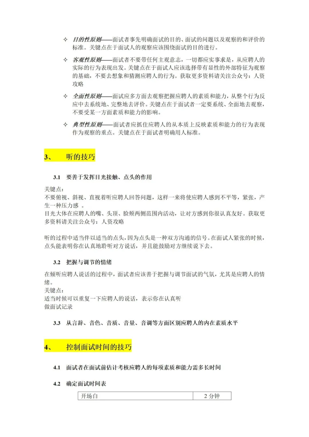 做人事，招不到人真的会被开除！