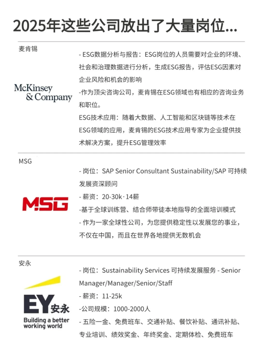 25年四月这些公司放出了大量岗位...