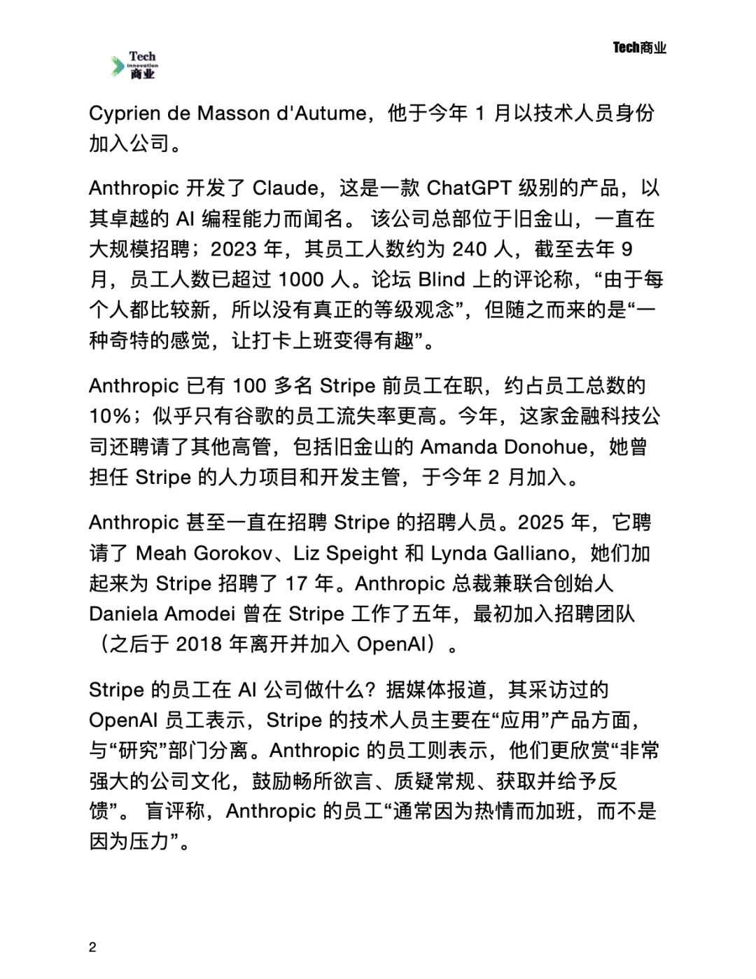 Stripe 100多名前员工加入Anthropic