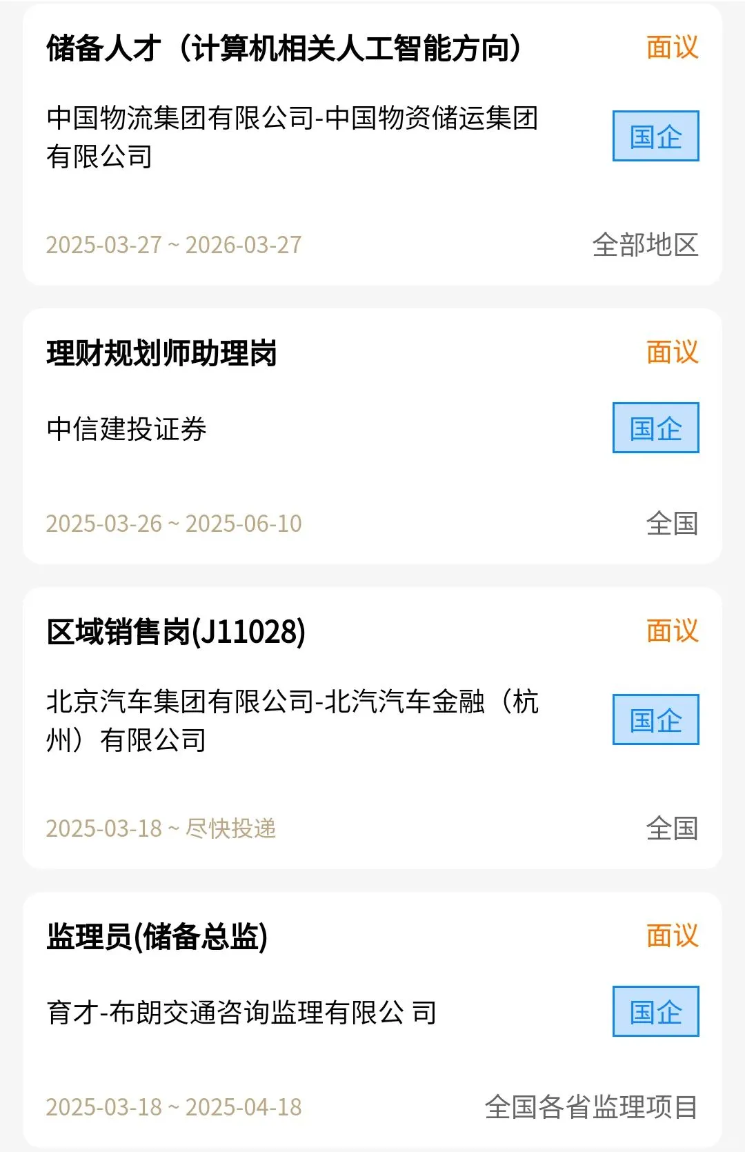 春招投了国企99+岗位，不会投没人脉抄我的