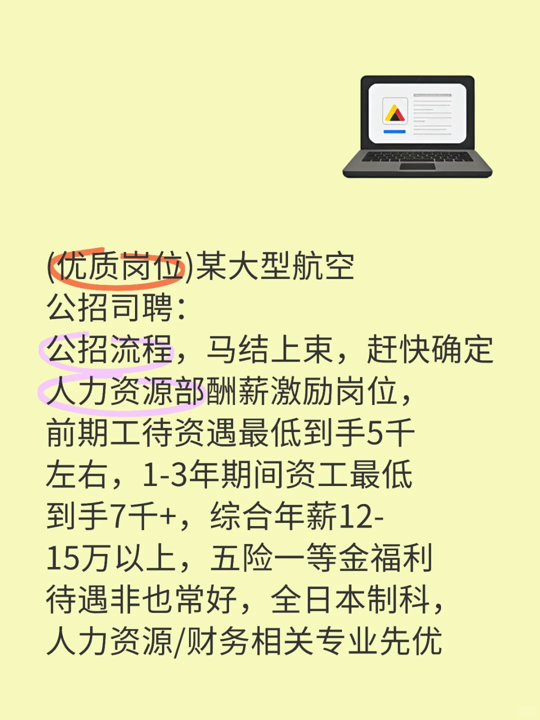 航空公司招聘了