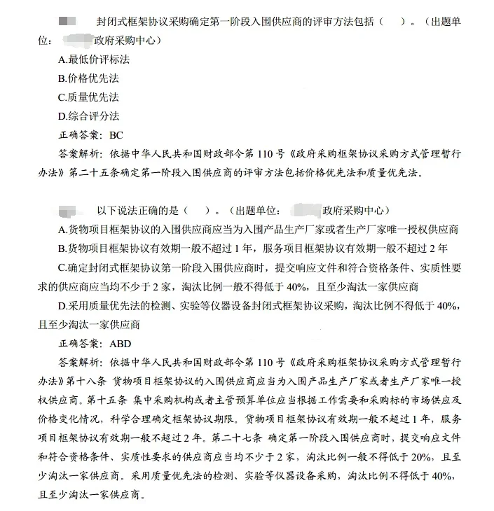 四川省政府采购专家库2025年考试须知