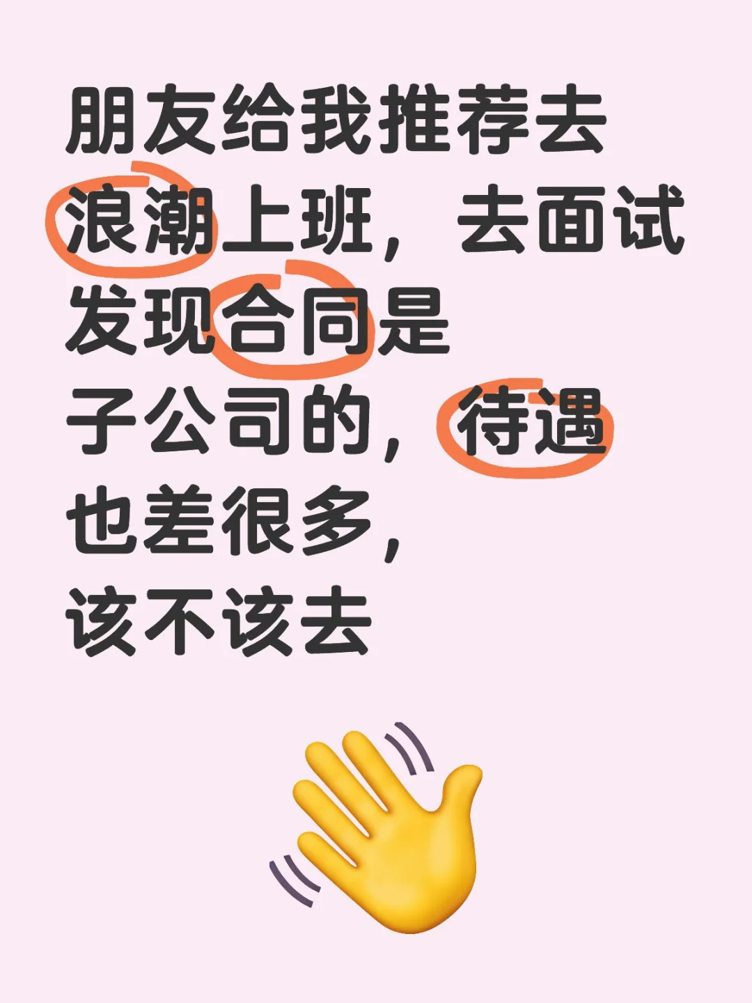 有些央国企招聘跟说的不一样