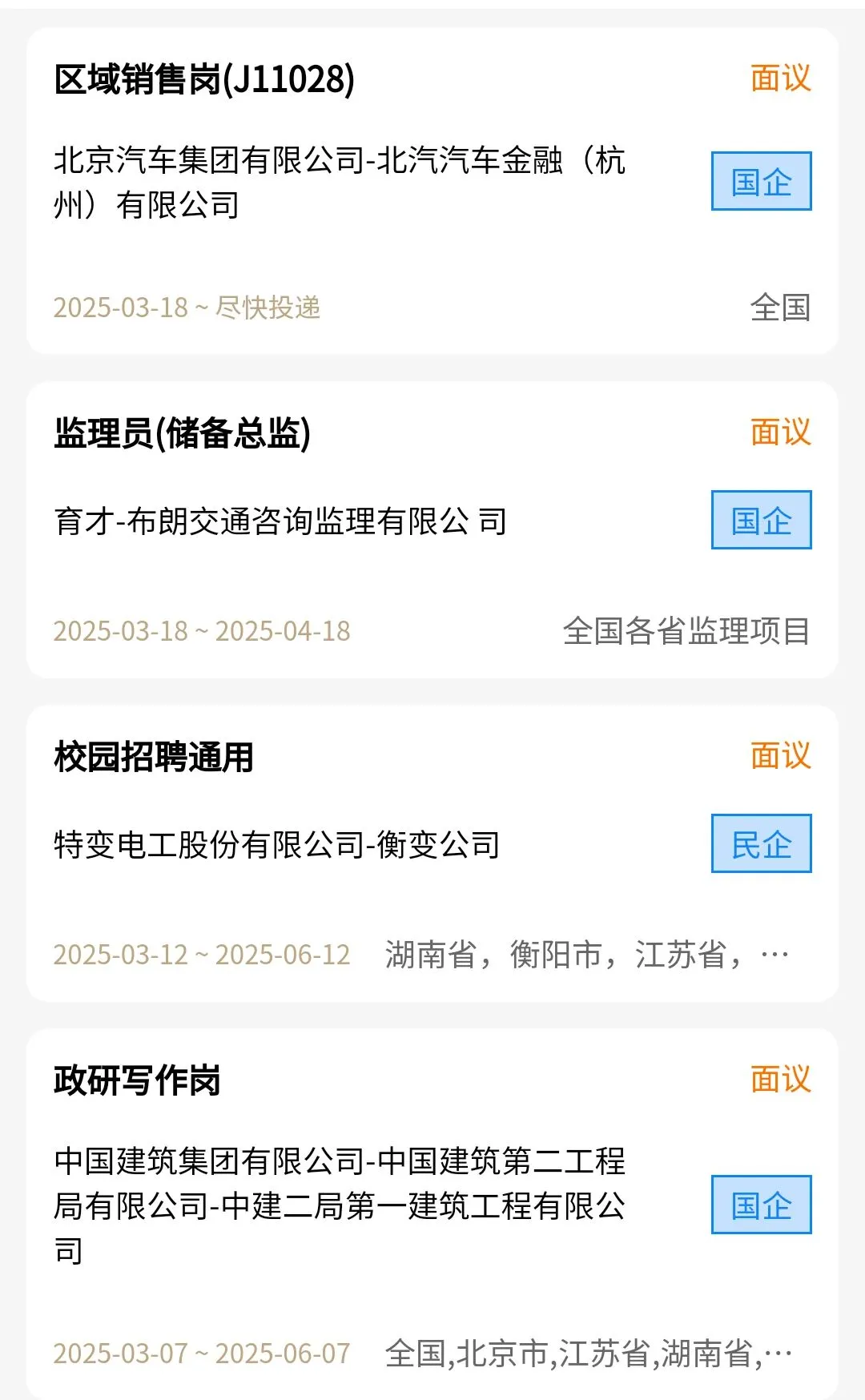 春招投了国企99+岗位，不会投没人脉抄我的