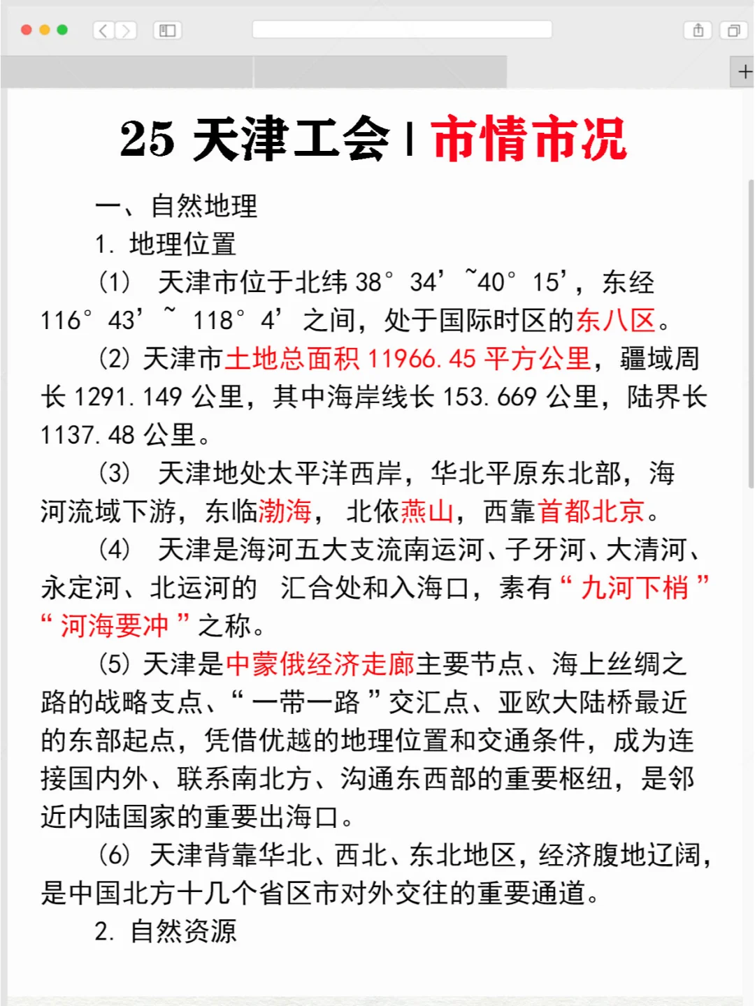 25天津工会工作者，还没准备的看过来！