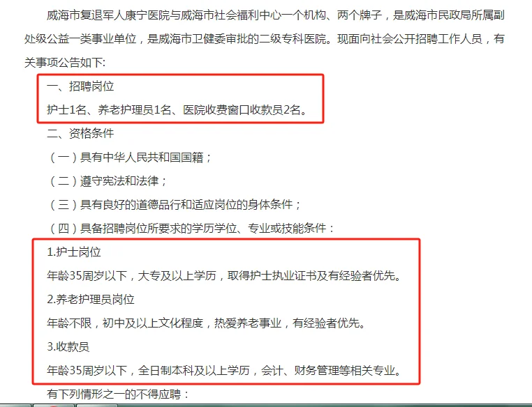 威海本地医院招聘！初中及以上即可报名！