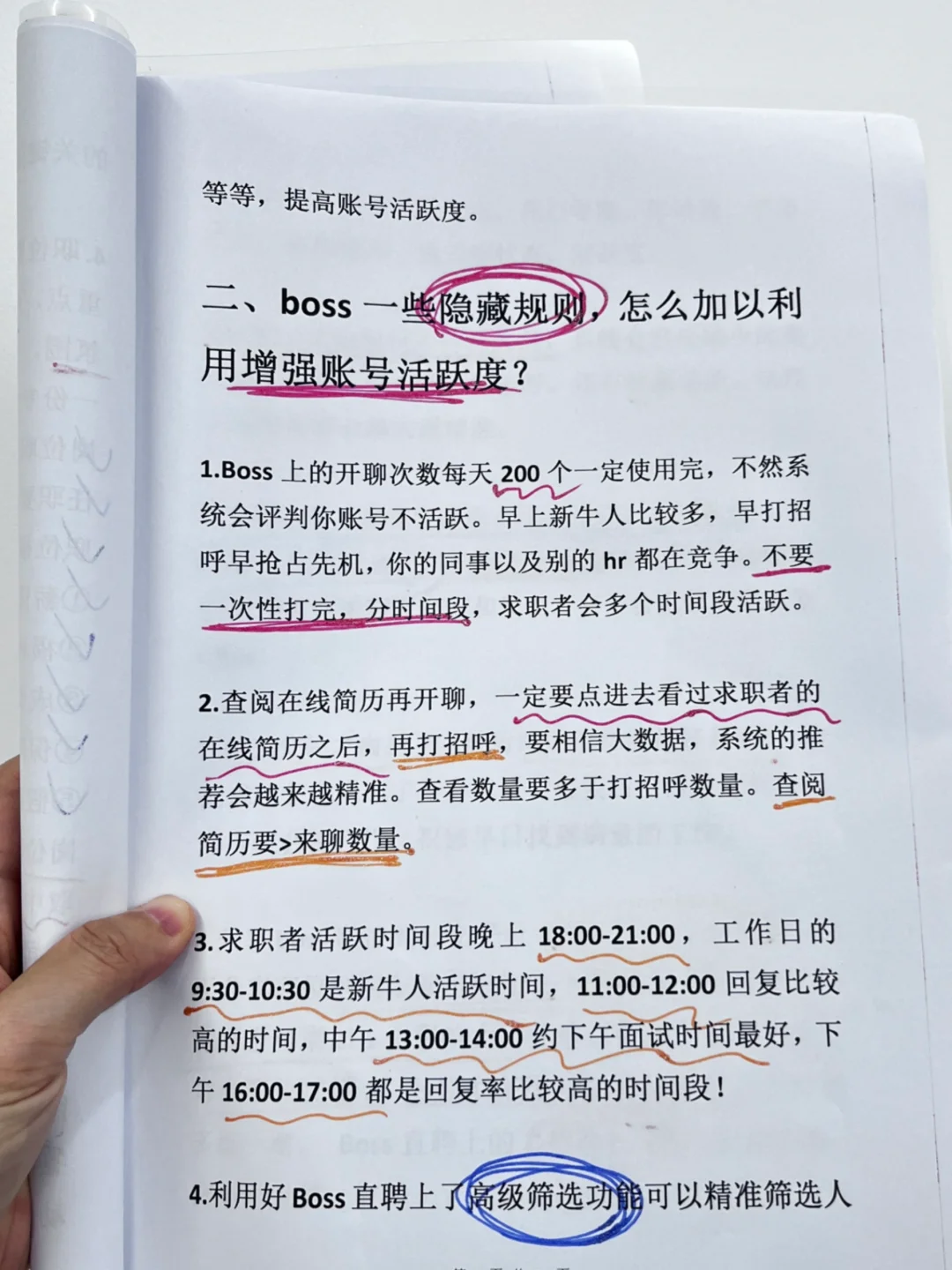 《HR一周到岗10个的㊙诀》技巧+话术