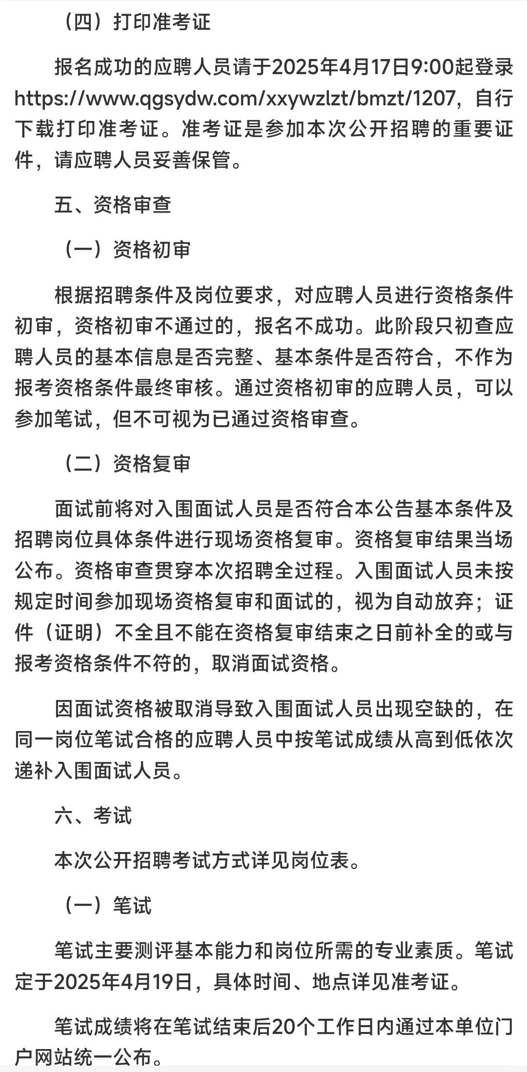 南方医科大学2025年校本部事业编制招聘公告