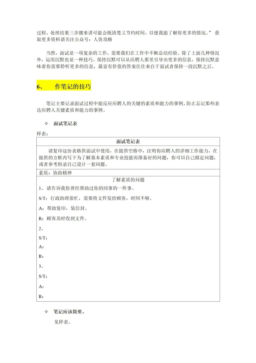 做人事，招不到人真的会被开除！