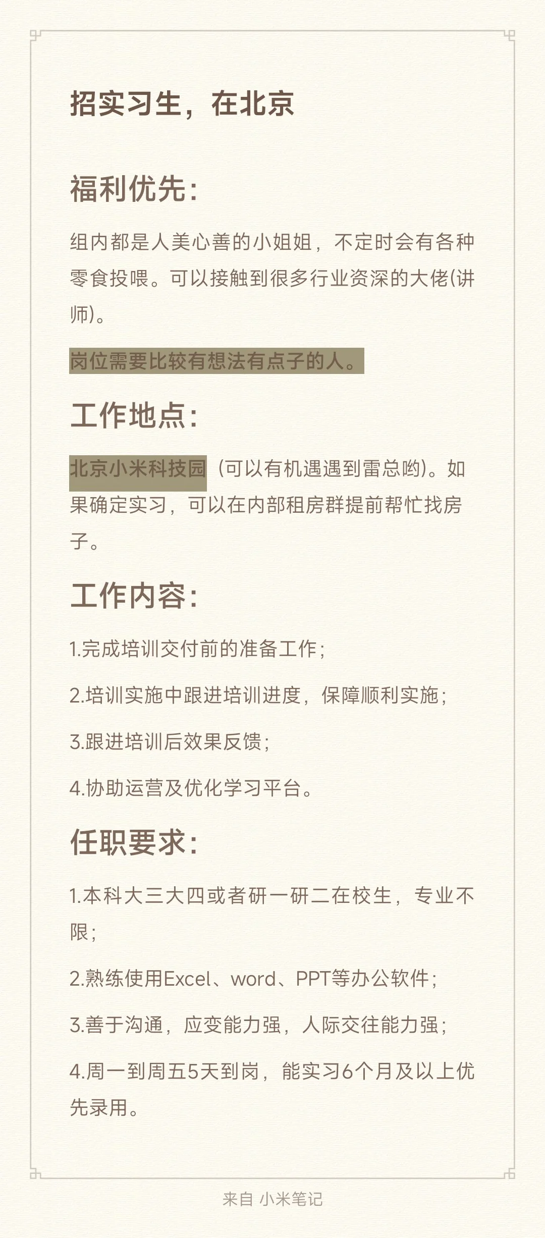 帮招实习生，地点北京