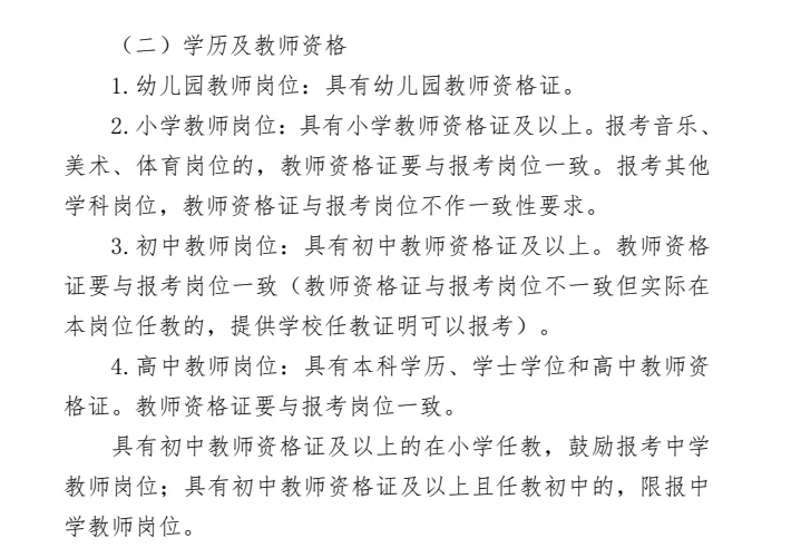 耒阳市城区学校聘教师800人