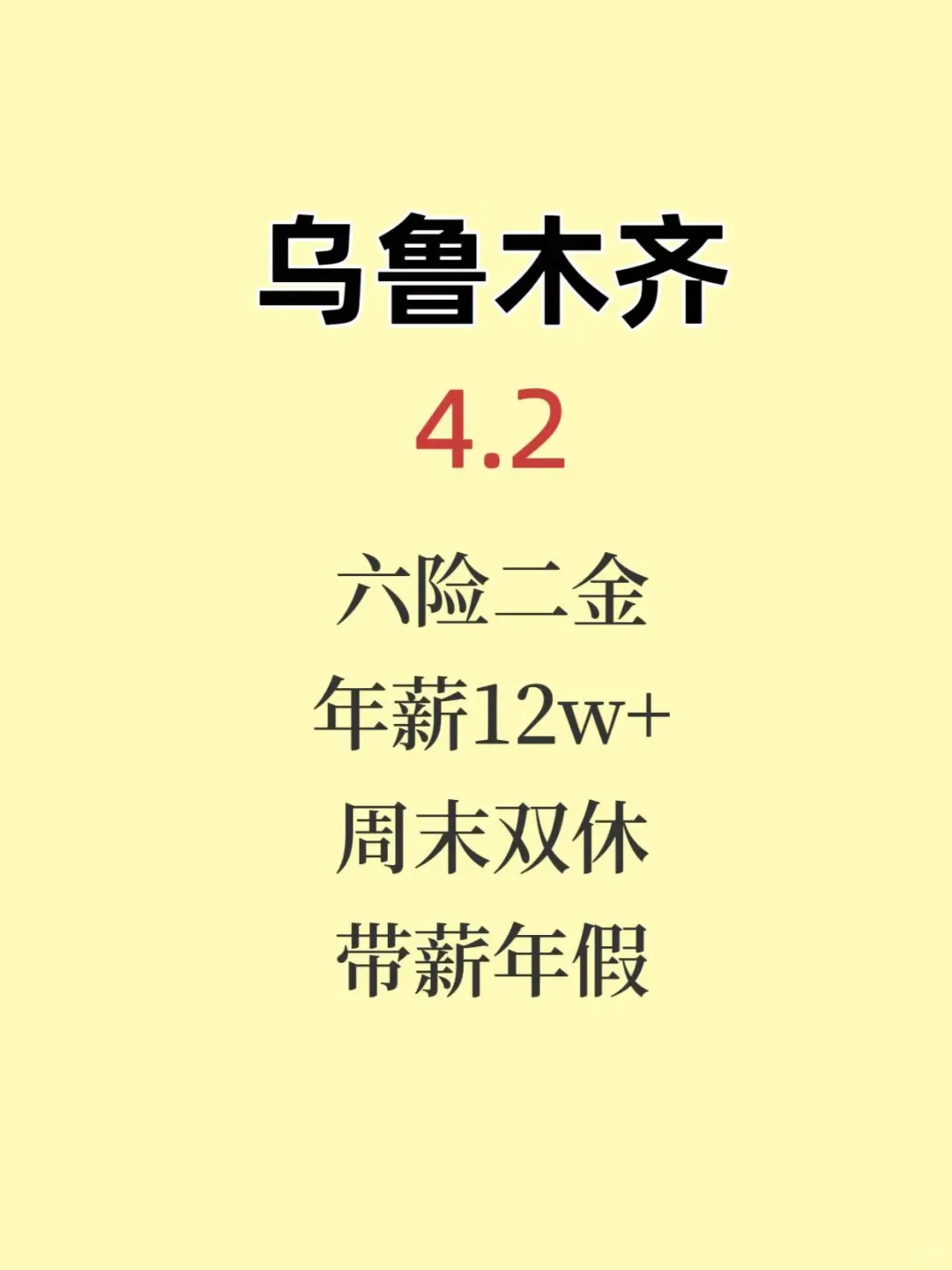 乌鲁木齐国企开启疯狂捞人模式，速进！！