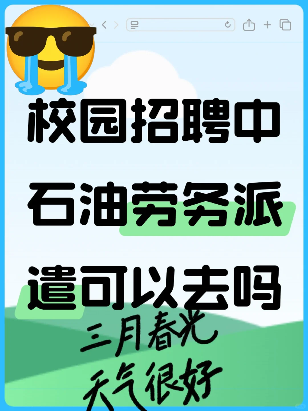 📌2025应届生紧急求助！！！