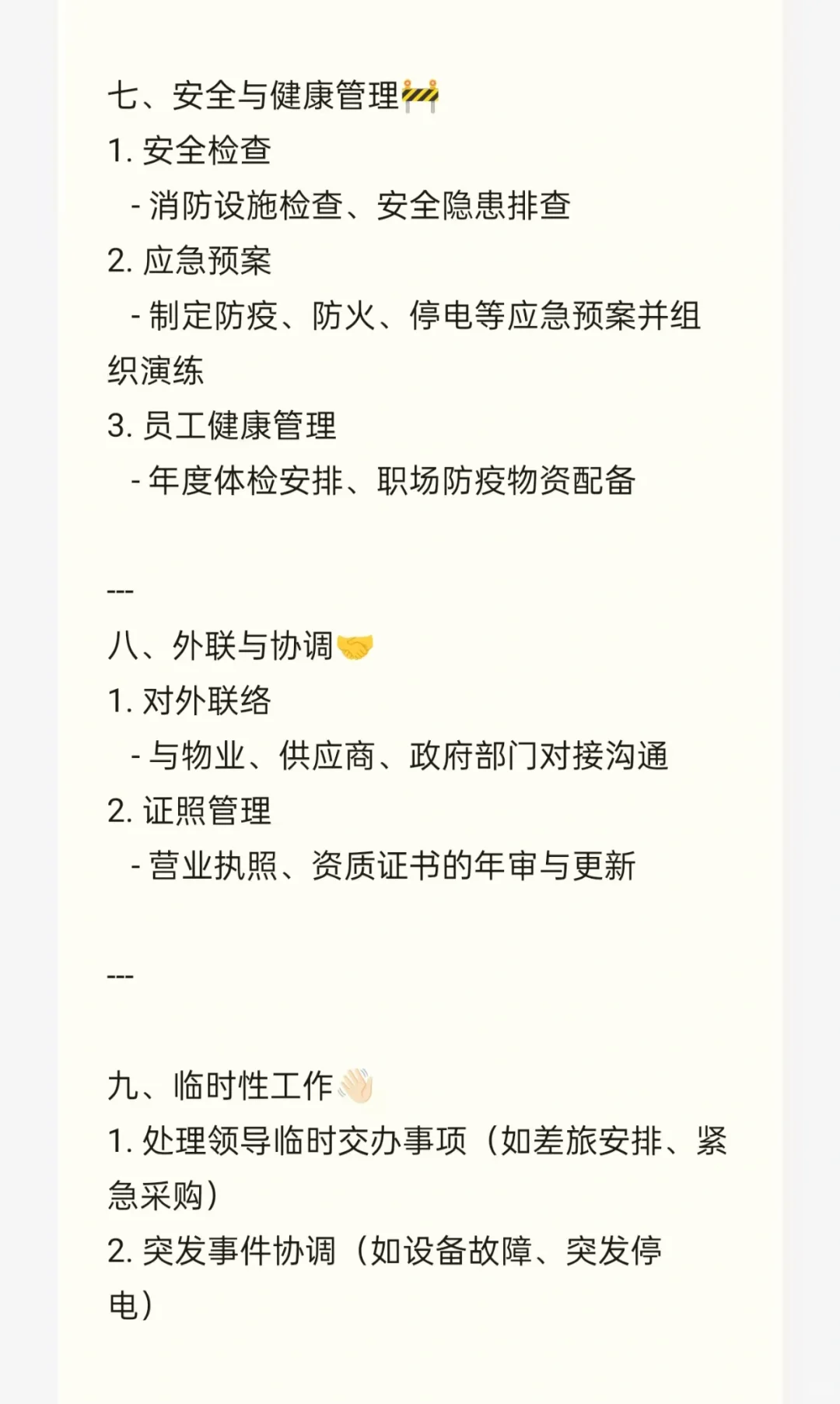 新手小白必看🙌🏻｜行政岗位的日常工作内容