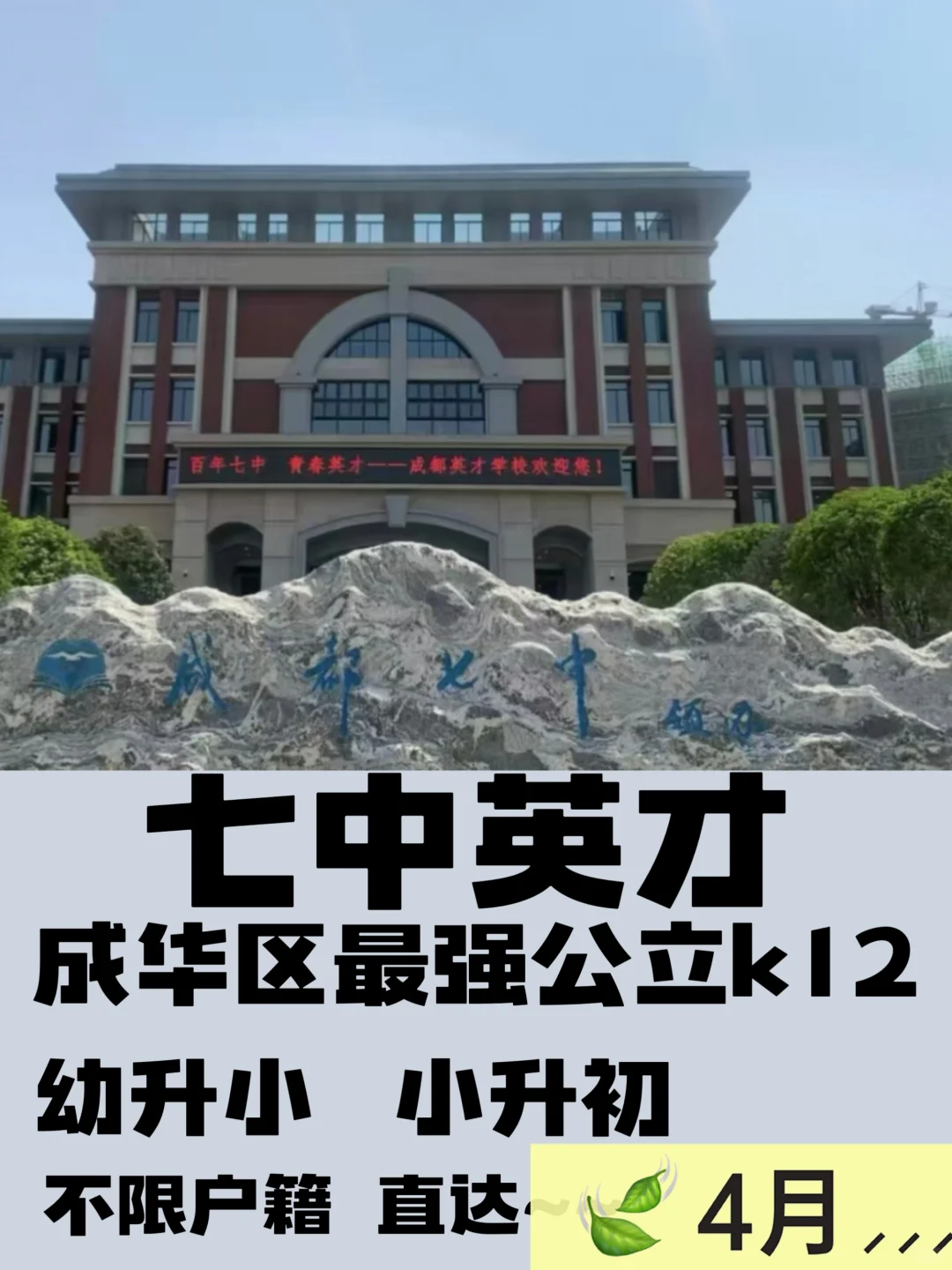 七中英才升学直达